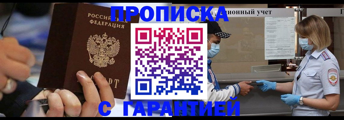 прописка 2025 в Кизляре
