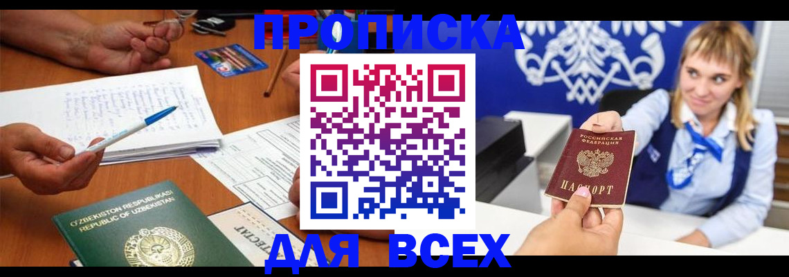 купить прописку в Кизляре